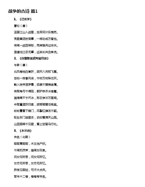 打仗的古诗词