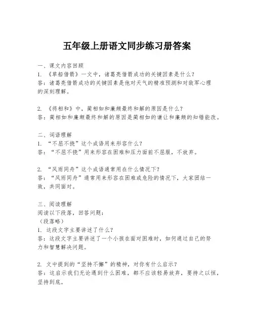 五年级上册语文同步练习册答案