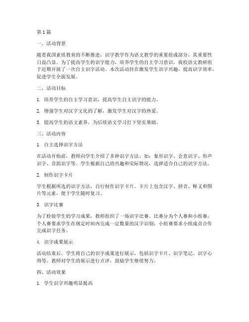 教研自主识字活动总结(3篇)