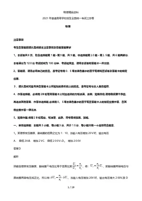 最新高考真题——物理江苏卷 Word版含解析
