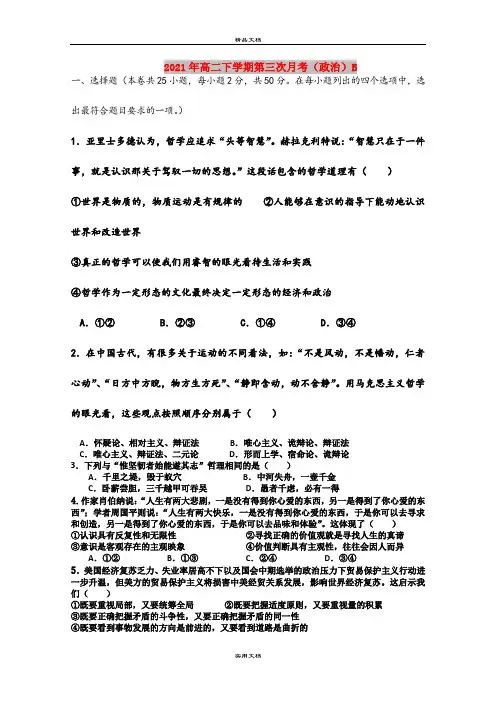2021年高二下学期第三次月考(政治)B