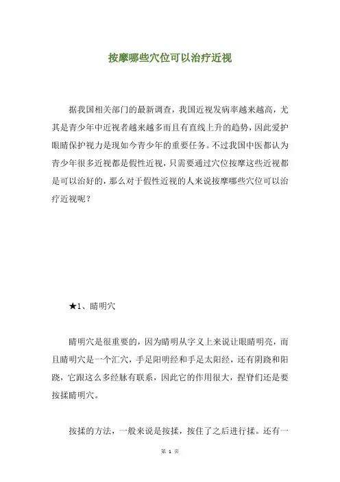 按摩哪些穴位可以治疗近视