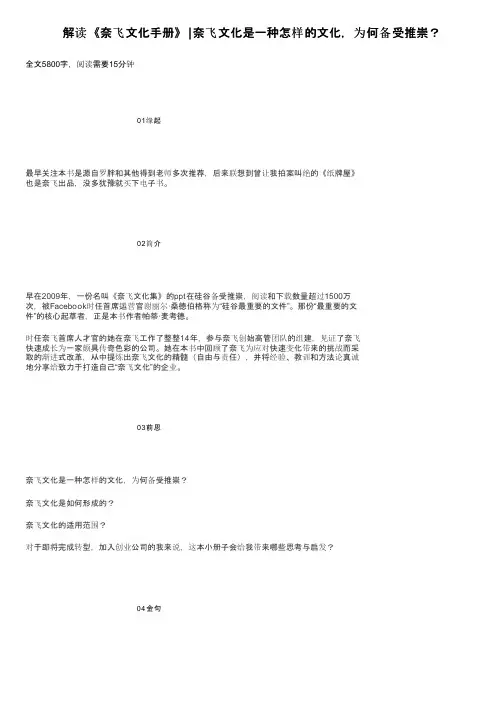 解读《奈飞文化手册》∣奈飞文化是一种怎样的文化，为何备受推崇？