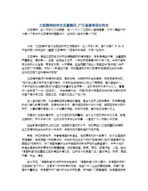 工匠精神的作文五篇精选_广东省高考满分作文