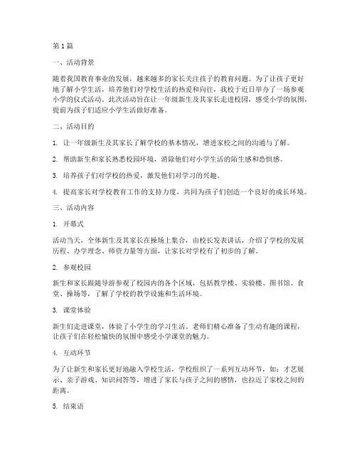 参观小学的仪式活动总结(3篇)