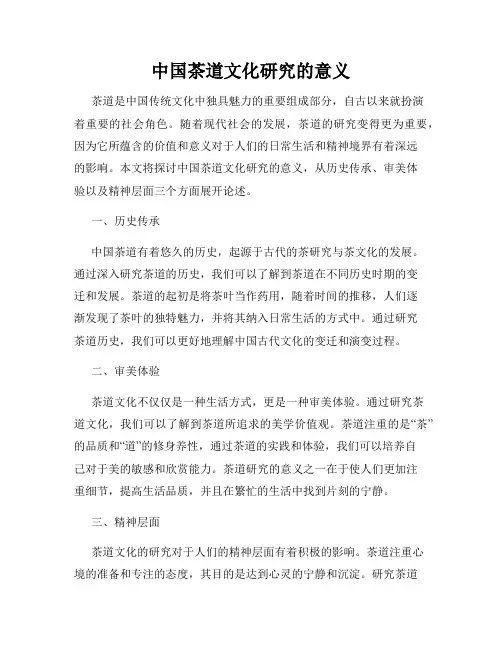 中国茶道文化研究的意义