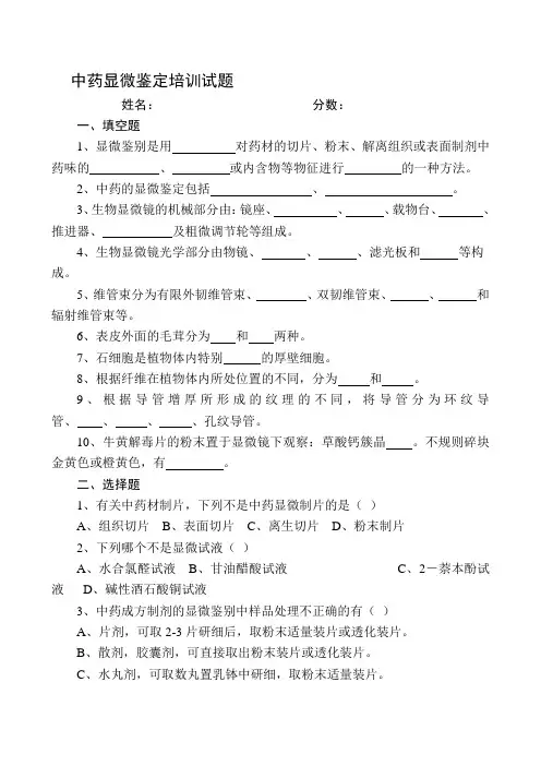 中药显微鉴别试题及答案
