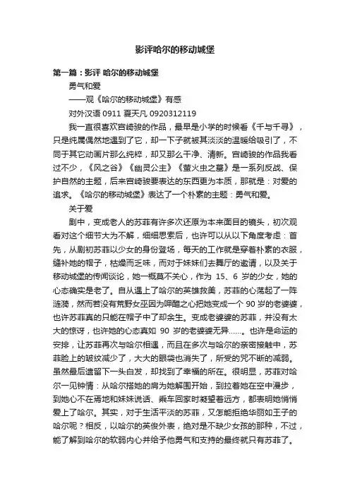 影评哈尔的移动城堡