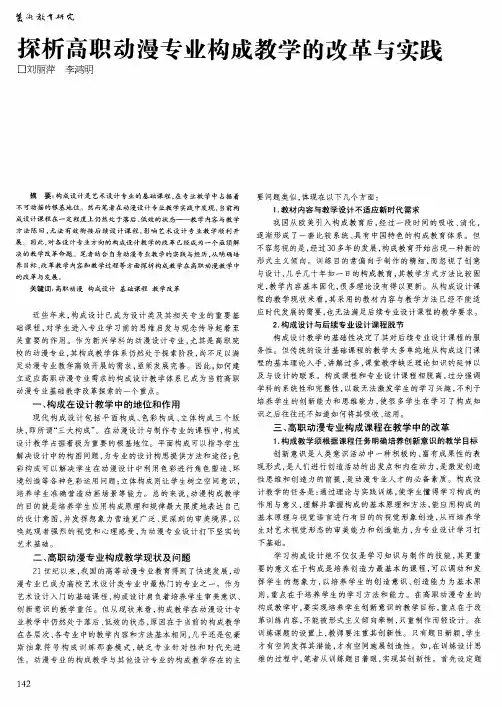 探析高职动漫专业构成教学的改革与实践