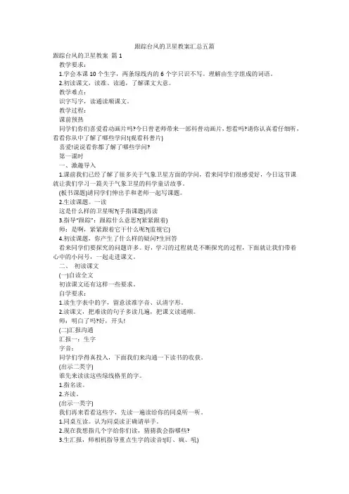 跟踪台风的卫星教案汇总五篇