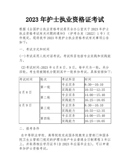 2023年护士执业资格证考试