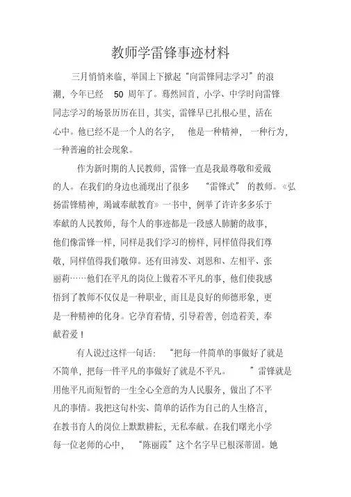 教师学雷锋事迹材料