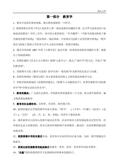教师招聘教育理论基础知识