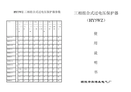 YHPB三相组合式过电压保护器参数表