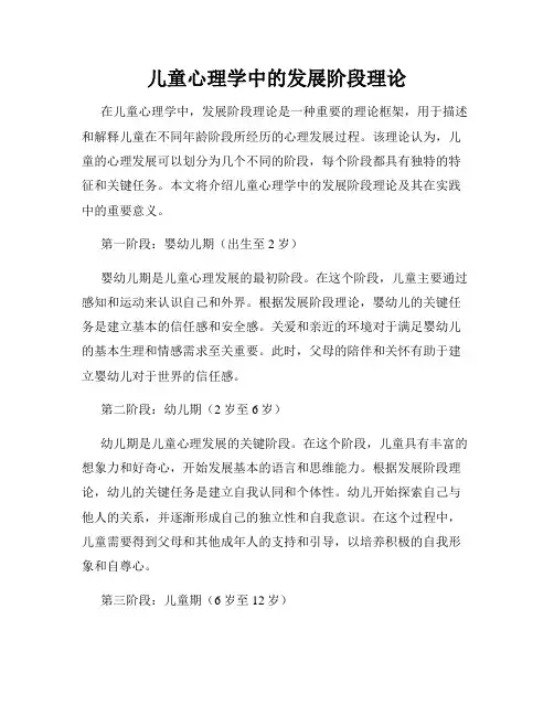 儿童心理学中的发展阶段理论