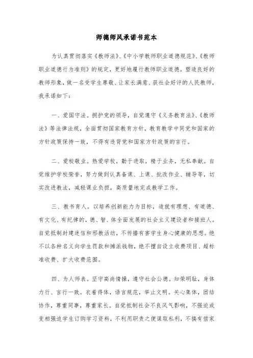 师德师风承诺书范本（4篇）