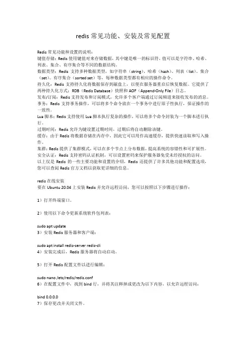 redis常见功能