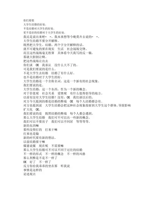 大学生结婚利大于弊还是弊大于利