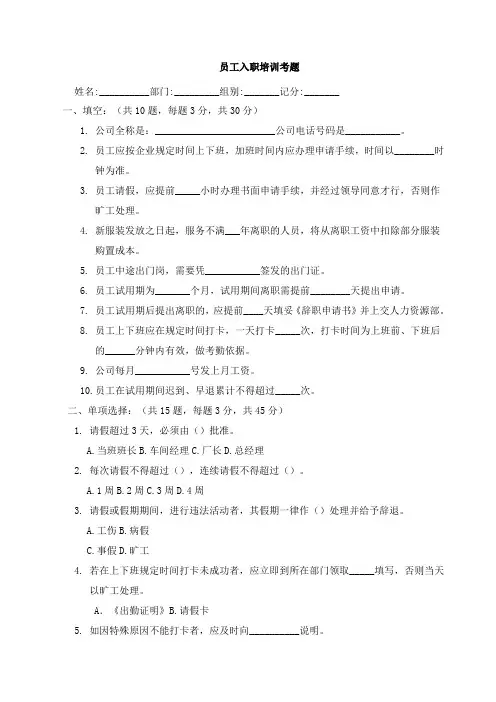 新员工入职培训试题