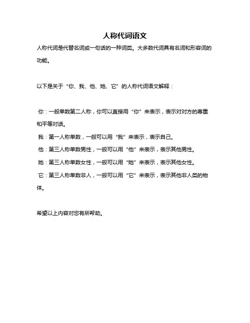 人称代词语文