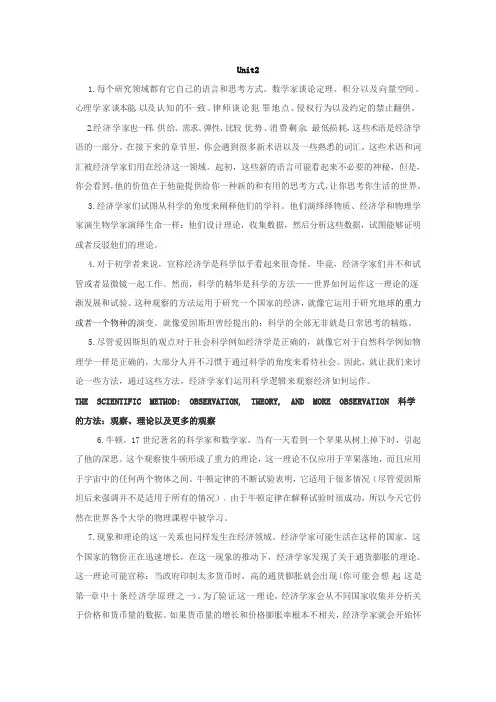 学术英语社科课文翻译