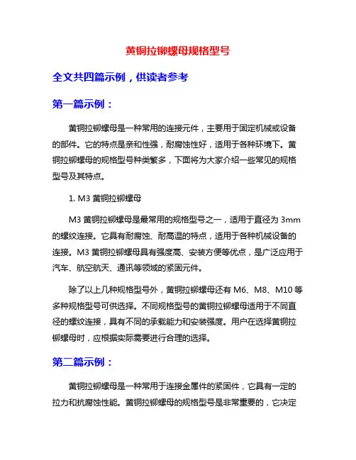 黄铜拉铆螺母规格型号