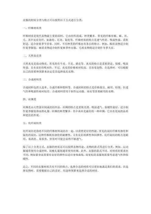 衣服的材质分类与特点