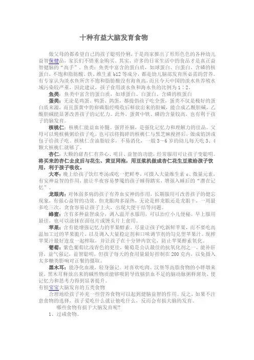 十种有益大脑发育食物