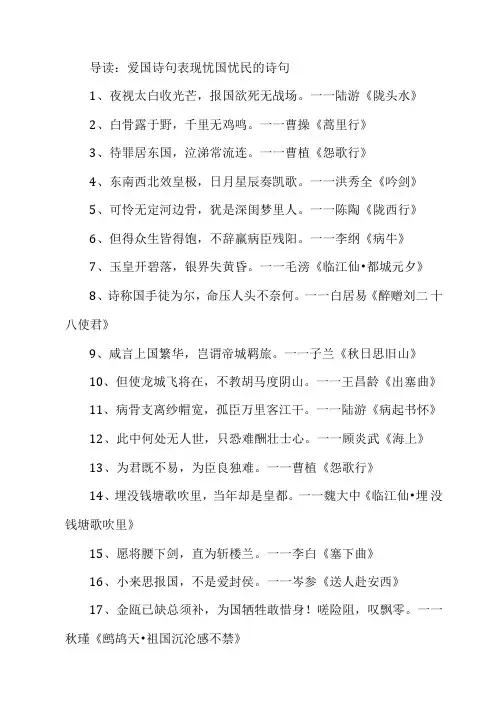 表现忧国忧民的诗句