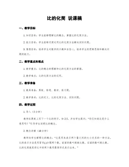 比的化简 说课稿