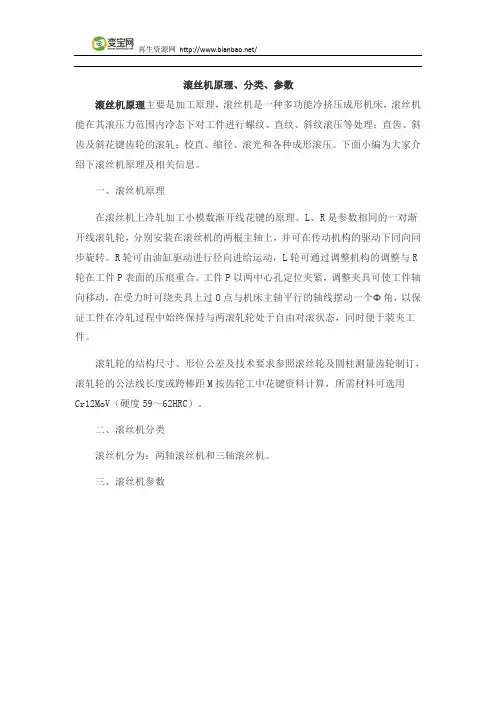 滚丝机原理、分类、参数
