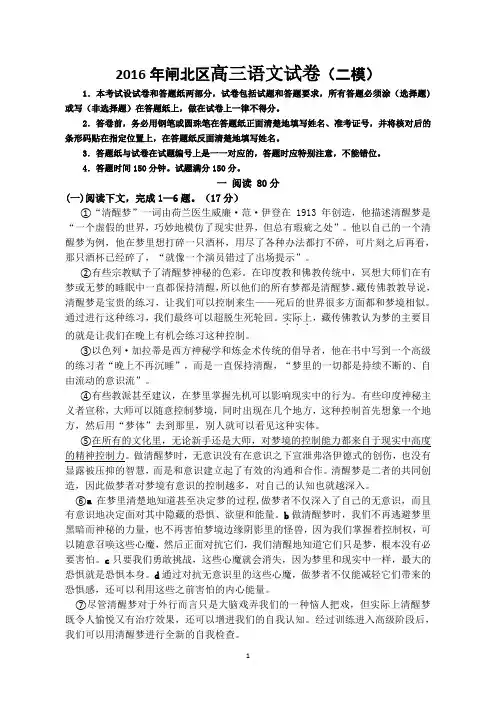 2016年上海市闸北区高三二模语文试题(附答案)