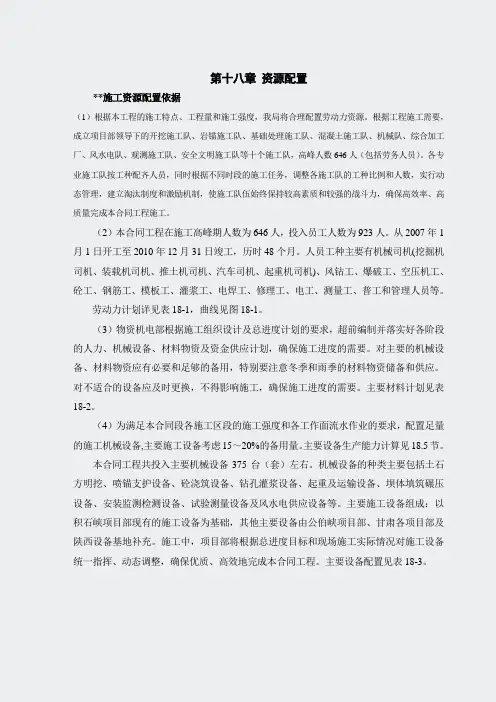 水利施工组织设计-积石峡水电站方案-第18章