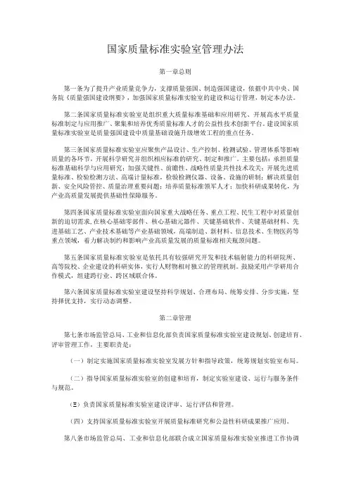2023.10《国家质量标准实验室管理办法》
