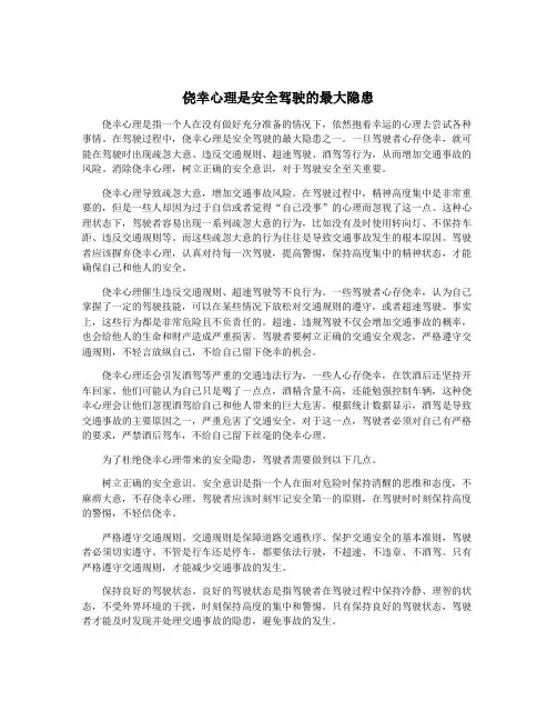 侥幸心理是安全驾驶的最大隐患