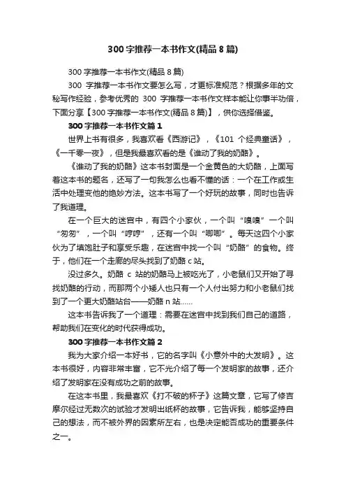 300字推荐一本书作文（精品8篇）