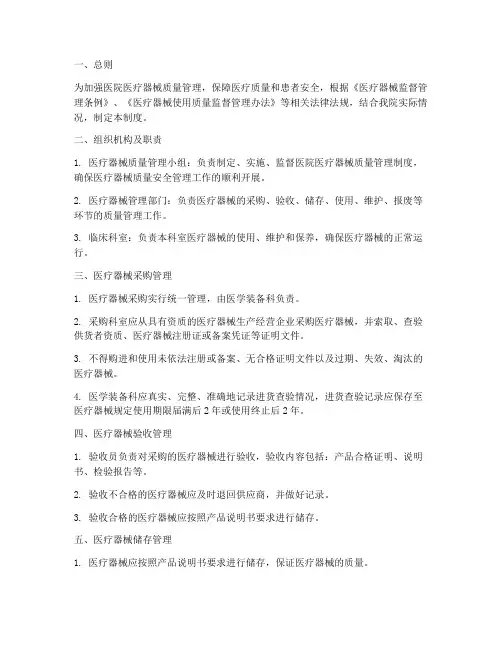 医院_器械质量管理制度