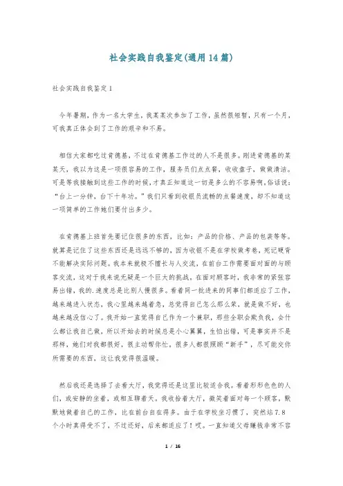 社会实践自我鉴定(通用14篇)