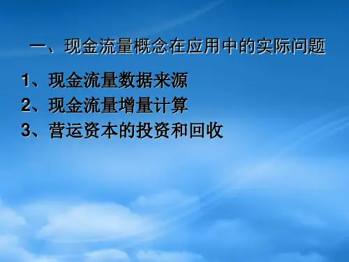 财务分析与资本预算管理知识概念