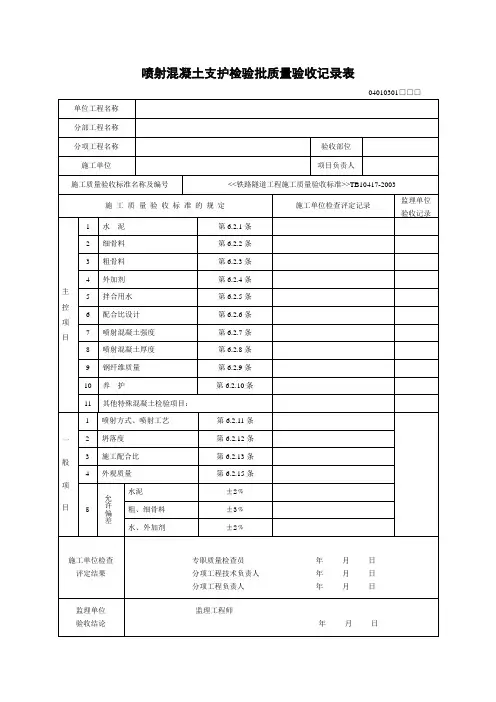 支护检验批质量验收记录表
