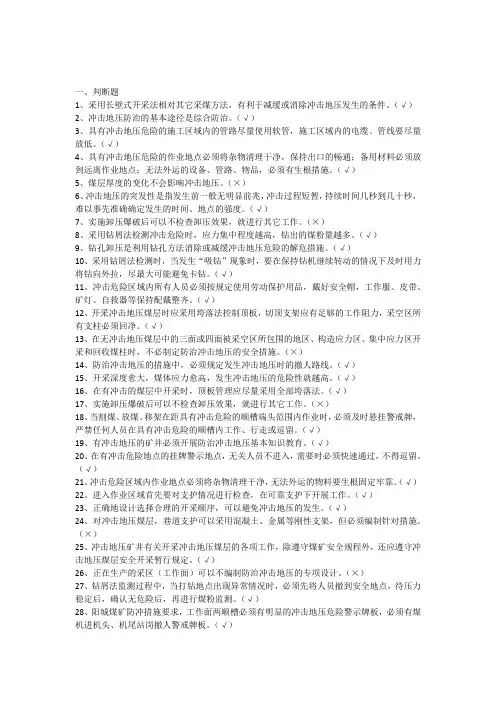 防冲考试题题库