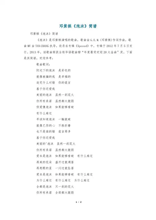 邓紫棋《泡沫》简谱