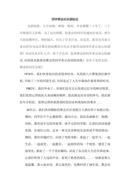同学聚会纪念册前言