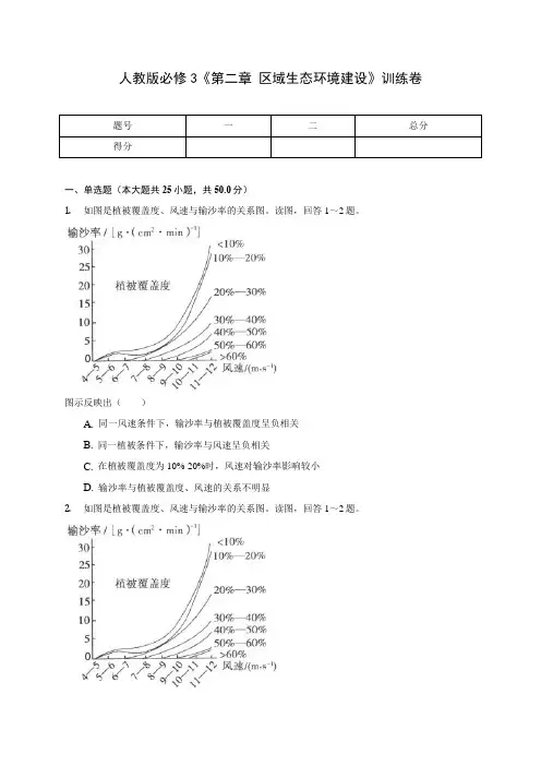 人教版必修3《第二章 区域生态环境建设》训练卷(附答案详解)