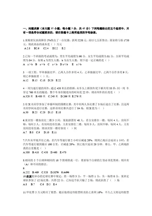 2015年全国硕士研究生统一考试《联考综合》试题.。。doc