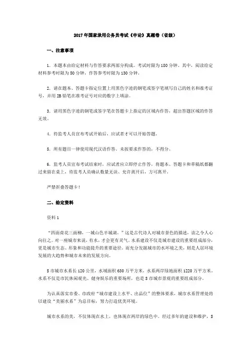 2017年国家录用公务员考试《申论》真题卷(省级)