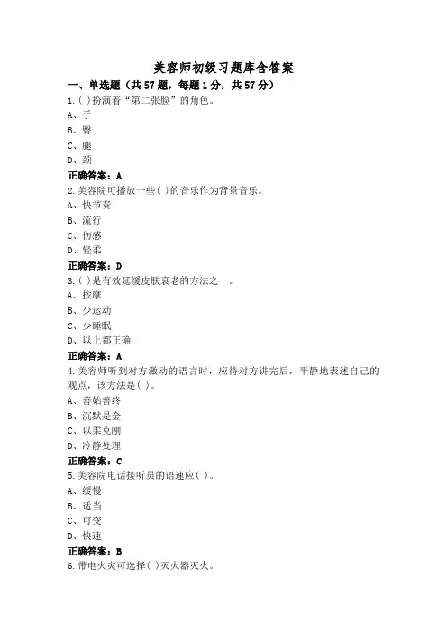 美容师初级习题库含答案
