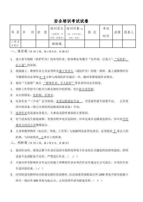 班组级安全教育试卷附答案