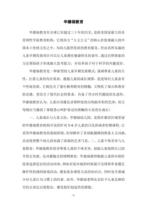 华德福教育