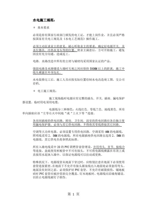 家装施工规范精华版11页word文档